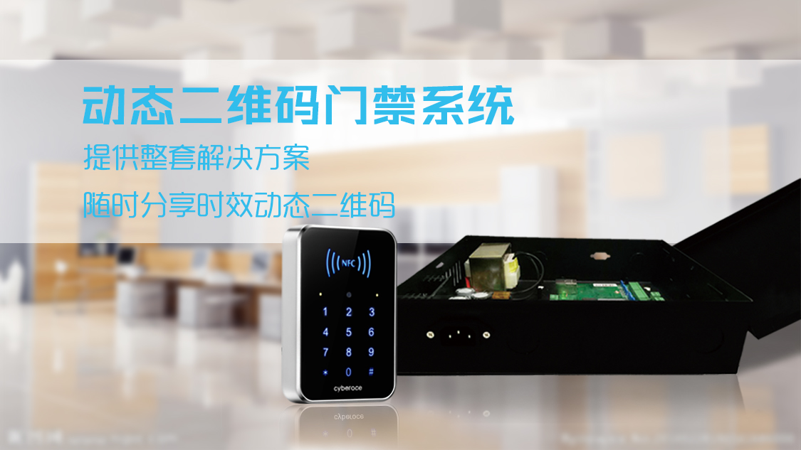 塞伯羅斯智能門禁系統 塞伯羅斯智能門禁系統