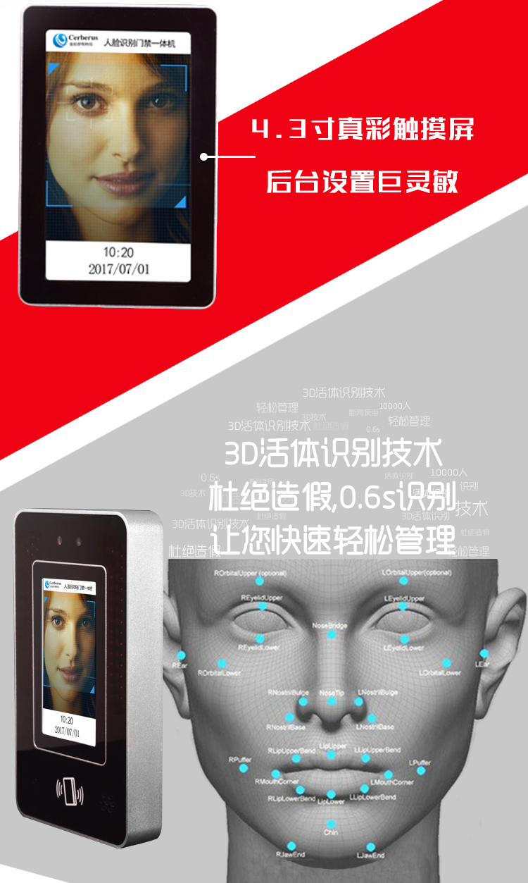塞伯羅斯人臉識(shí)別門禁考勤一體機(jī)