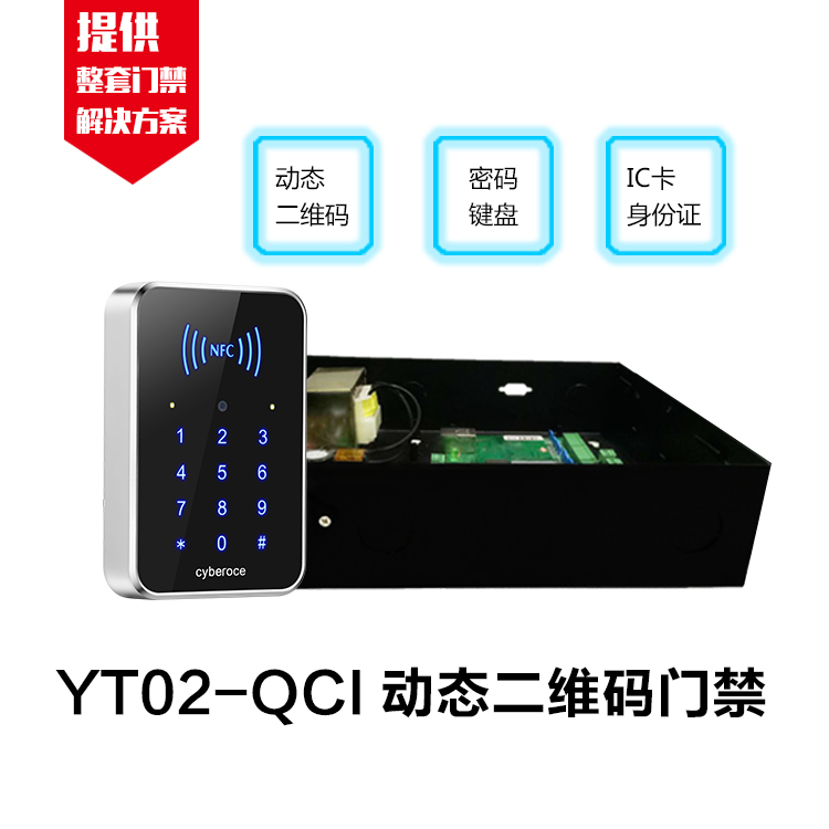 塞伯羅斯動(dòng)態(tài)二維碼門(mén)禁