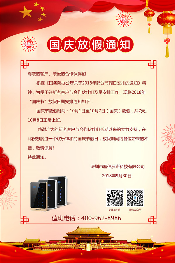 1538292958563505.jpg 國(guó)慶節(jié)放假通知.jpg