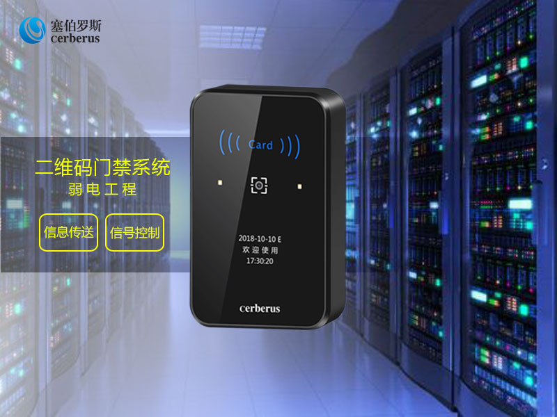 1543657835463635.jpg 二維碼門禁系統(tǒng)弱電工程800.jpg