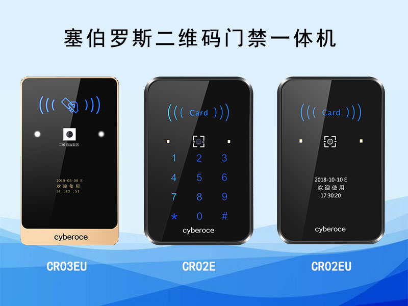 可更換使用的二維碼門禁硬件——二維碼門禁門禁一體機(jī) 可更換使用的二維碼門禁硬件——二維碼門禁門禁一體機(jī)