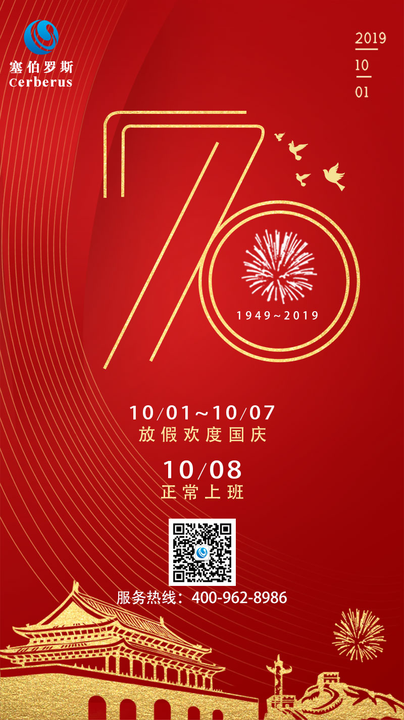 1569831782509692.jpg 國(guó)慶800P.jpg