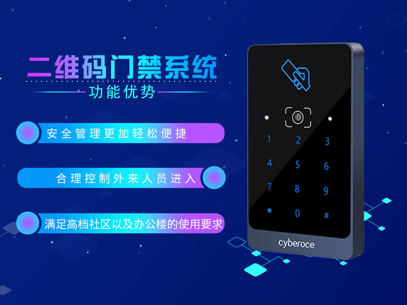 二維碼門禁系統功能優勢 二維碼門禁系統功能優勢