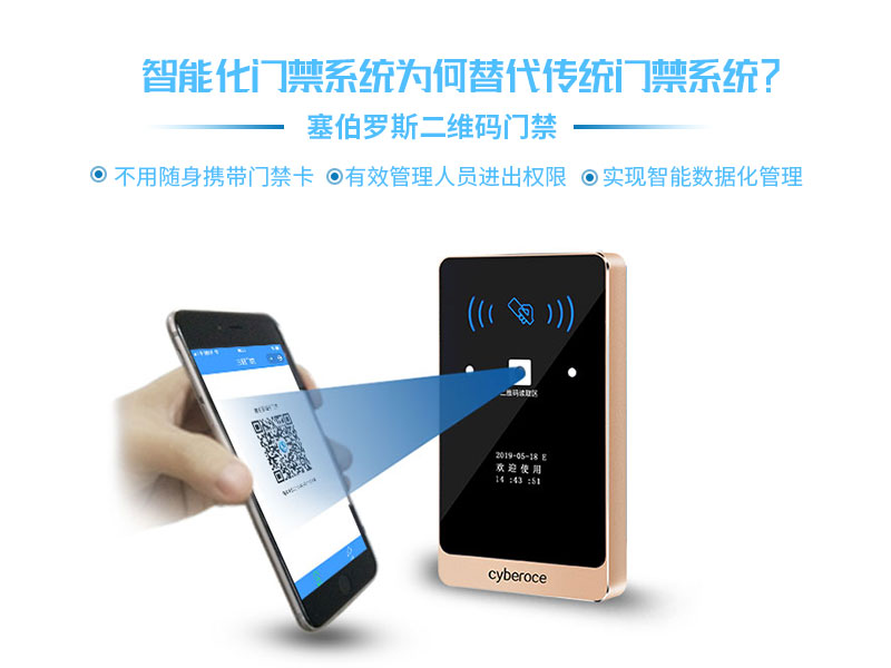 塞伯羅斯二維碼門禁 塞伯羅斯二維碼門禁