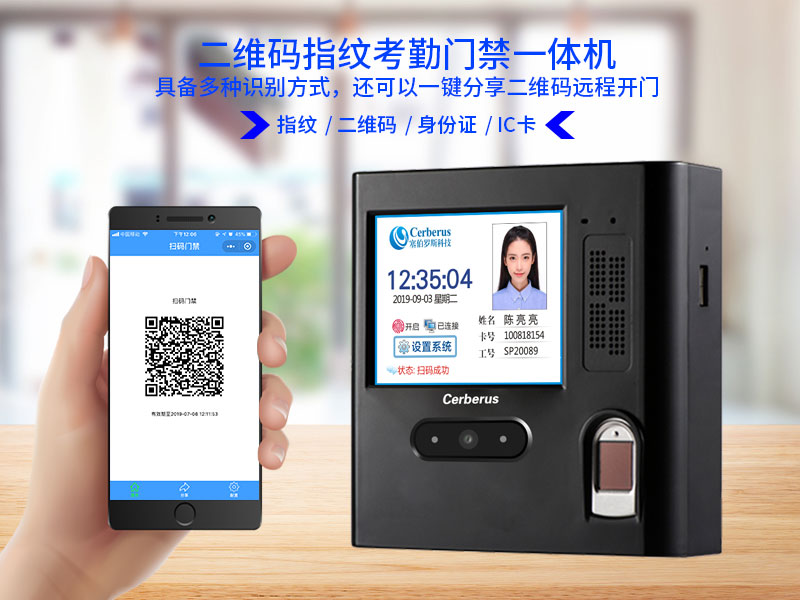 二維碼指紋考勤門禁一體機 二維碼指紋考勤門禁一體機