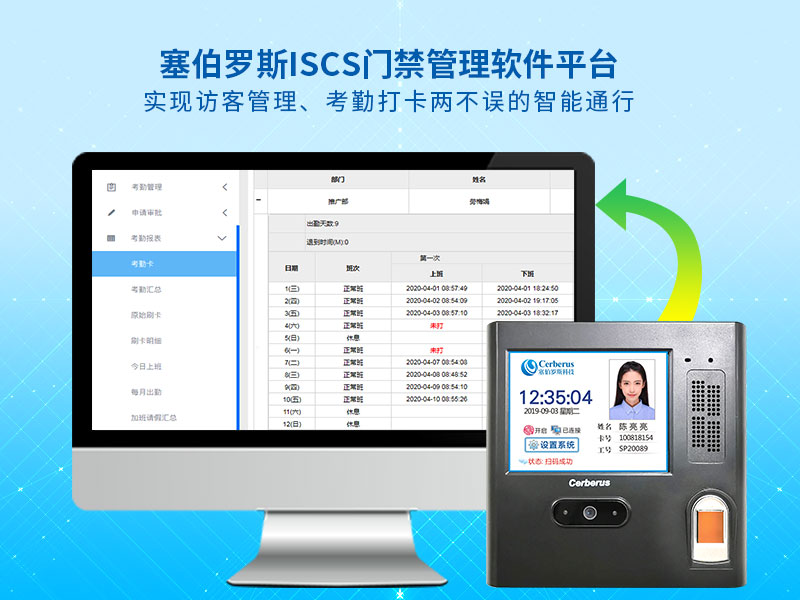 塞伯羅斯ISCS門禁管理軟件平臺 塞伯羅斯ISCS門禁管理軟件平臺