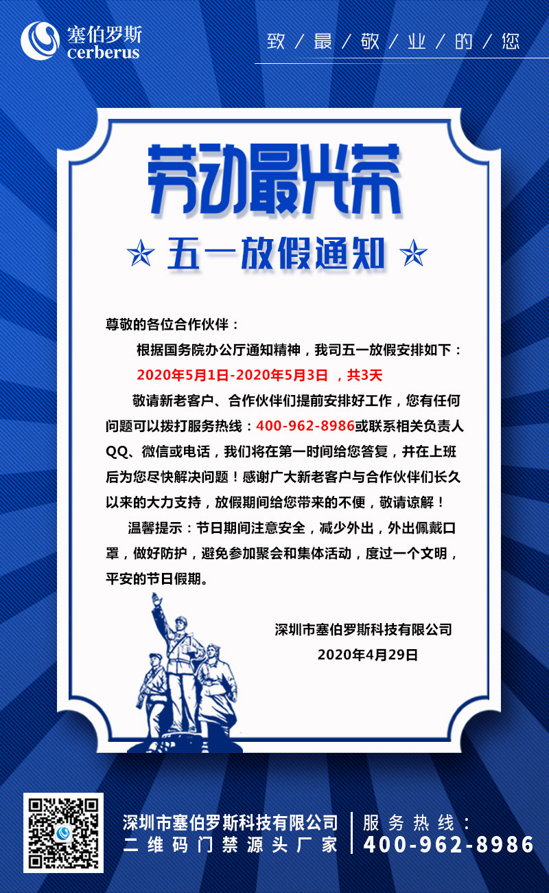 2020年塞伯羅斯勞動(dòng)節(jié)放假通知 2020年塞伯羅斯勞動(dòng)節(jié)放假通知