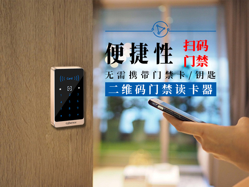 二維碼門禁的便捷性 二維碼門禁的便捷性