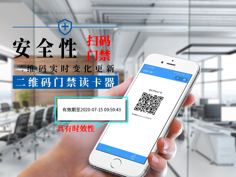 二維碼門禁的安全性 二維碼門禁的安全性