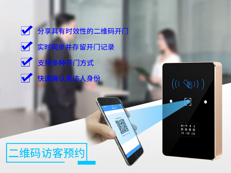 二維碼訪客預(yù)約門禁 二維碼訪客預(yù)約門禁