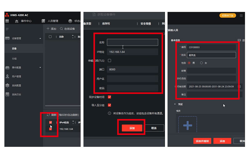 1634280445645167.jpg 海康威視如何給二維碼授權(quán)800P_01.jpg