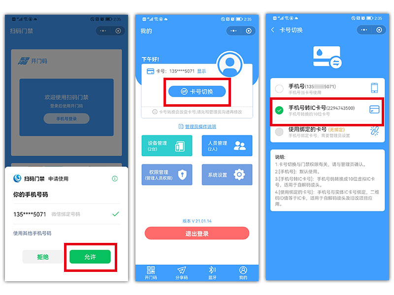 1634280475354525.jpg 海康威視如何給二維碼授權(quán)800P_02.jpg